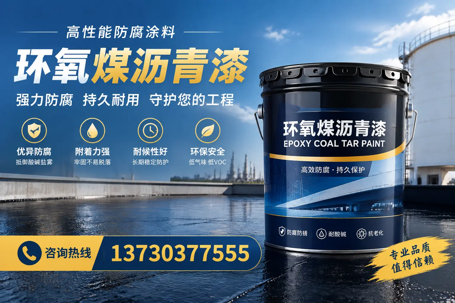 环氧煤沥青漆的耐久性分析,适合新建的使用场景